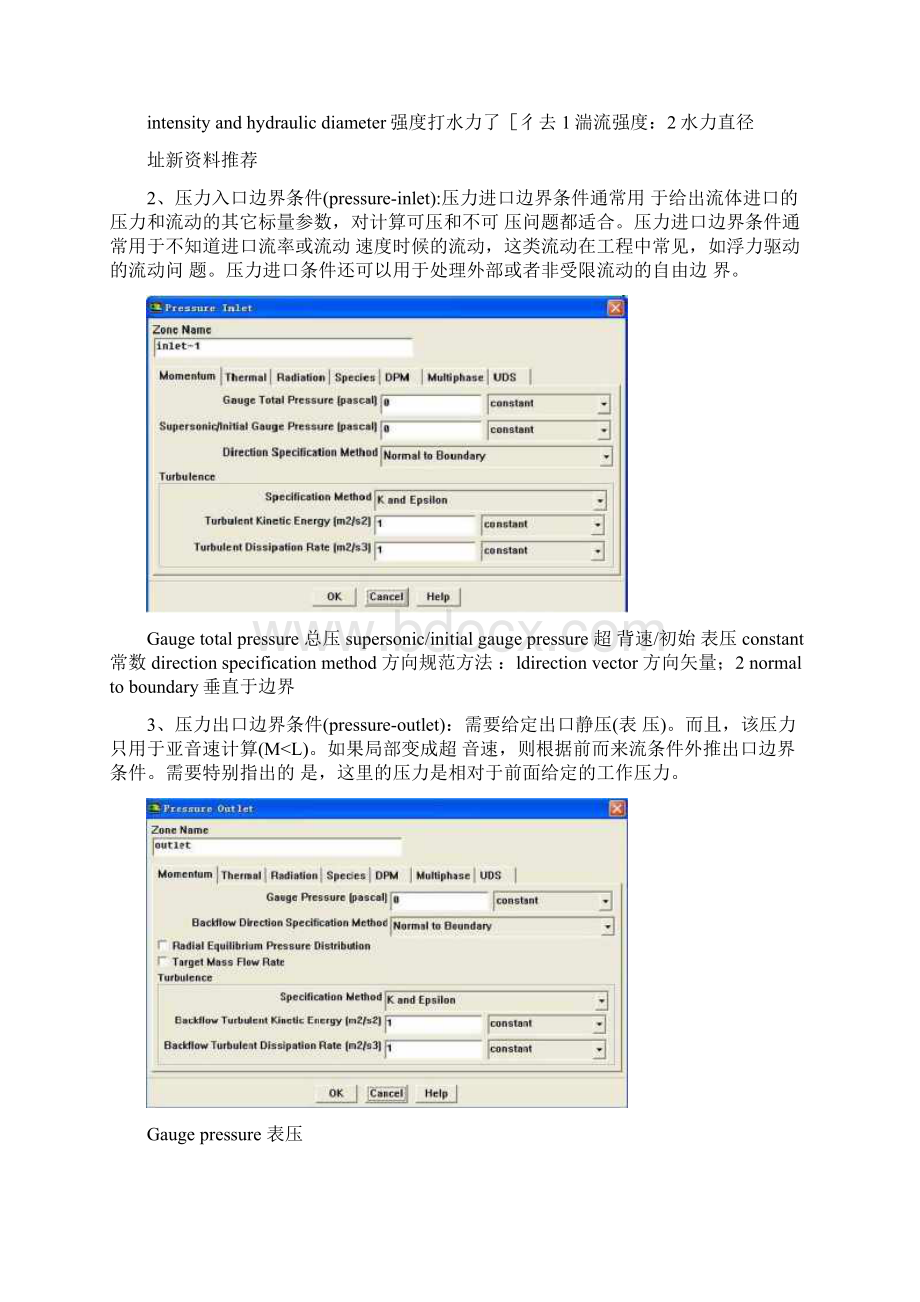 fluent边界条件设置Word文件下载.docx_第2页