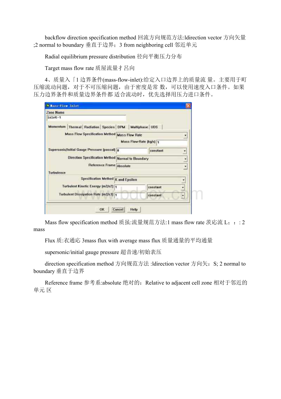 fluent边界条件设置Word文件下载.docx_第3页