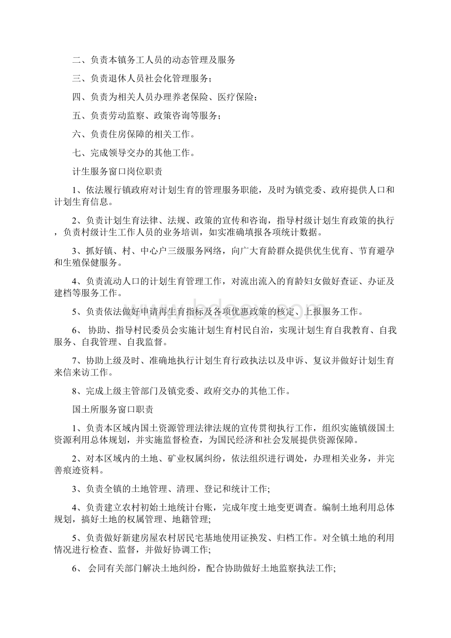 便民服务中心职责Word文件下载.docx_第3页