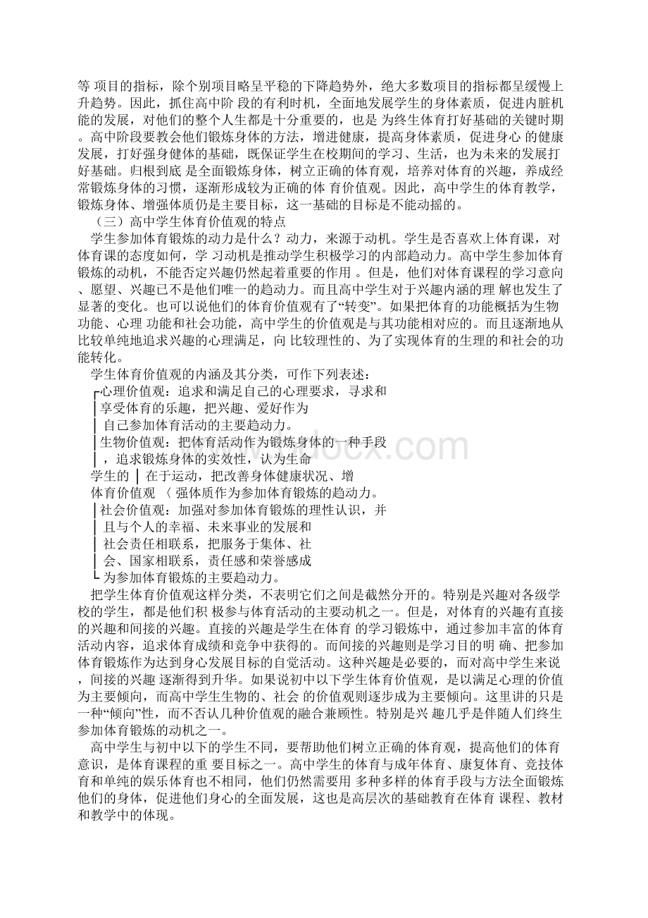 高中体育课程的性质和体育教学目标体系.docx_第2页