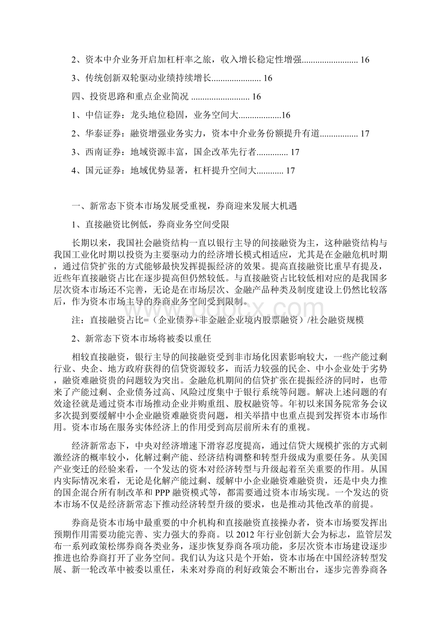 中国证券行业分析报告精编Word下载.docx_第2页