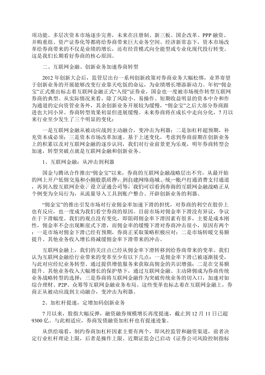 中国证券行业分析报告精编Word下载.docx_第3页