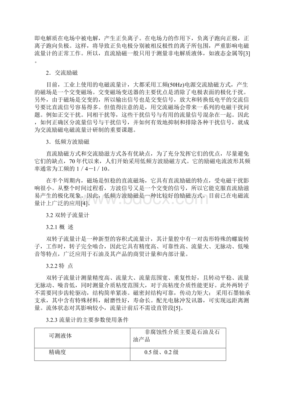 仪表厂实习报告.docx_第3页