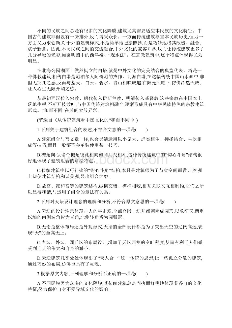 高考仿真卷 语文一含答案Word格式文档下载.docx_第2页