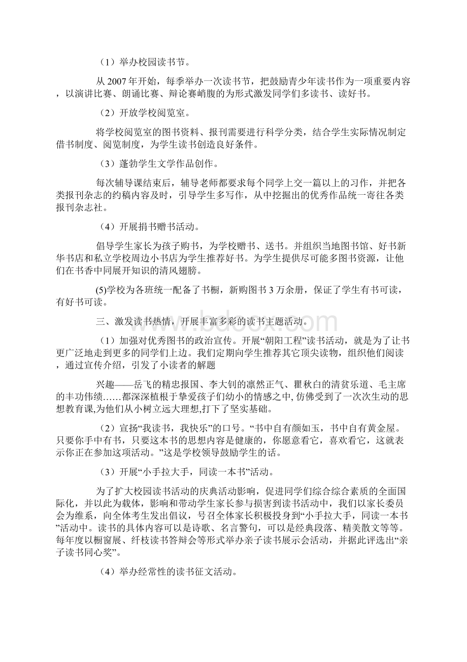 五篇朝阳读书活动总结文档格式.docx_第2页