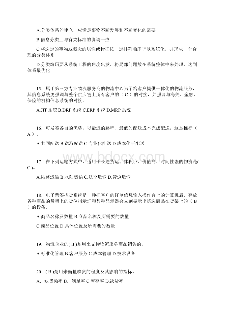 物流师考试试题含答案ald.docx_第3页