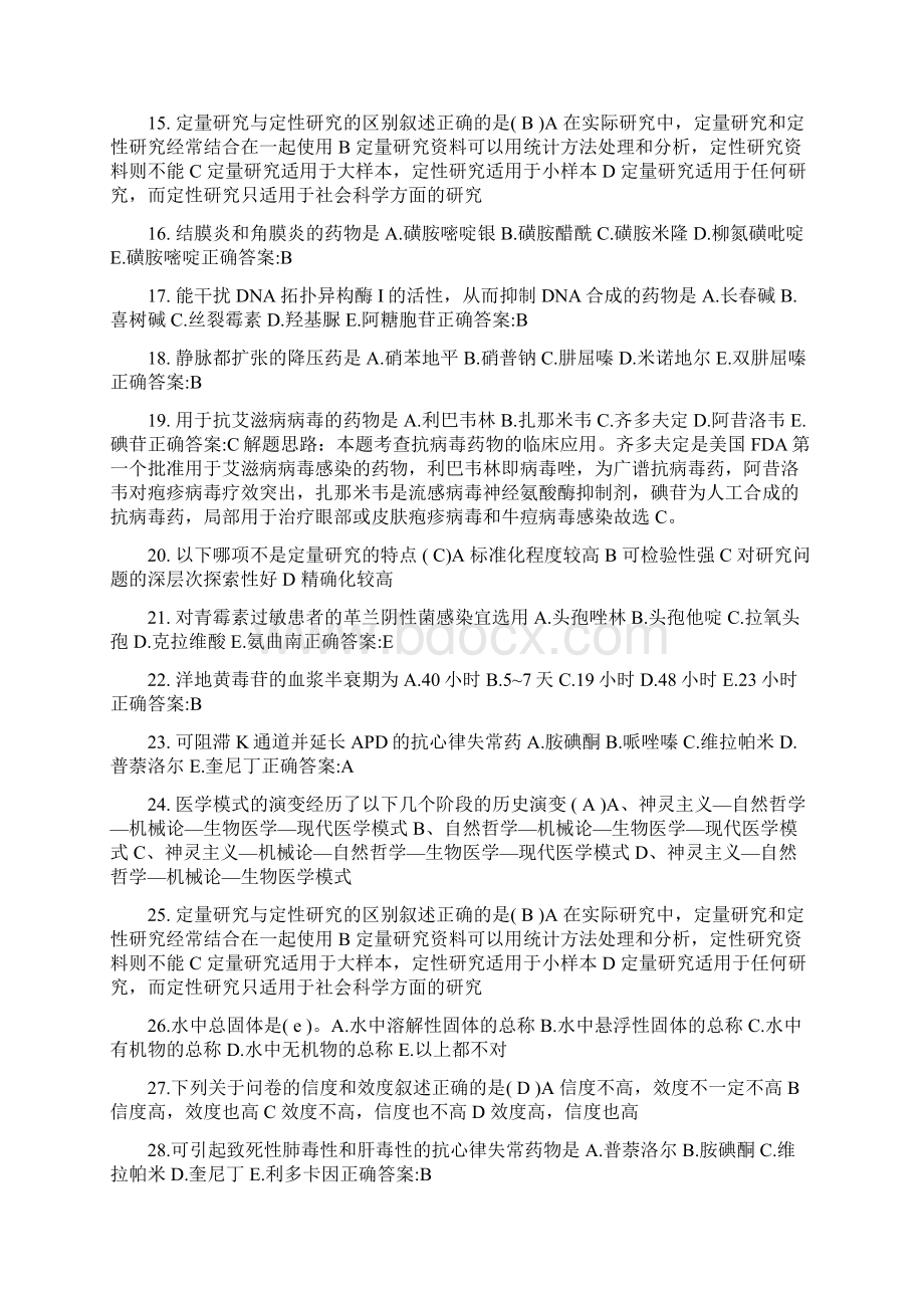 安徽省公卫助理灭鼠剂中毒的急救处理考试题.docx_第2页