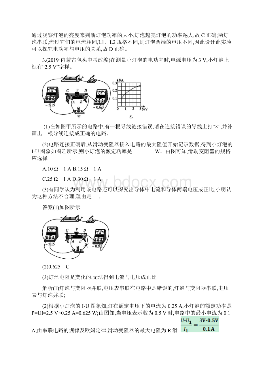 中考物理大一轮第15章电功与电功率第三节测量小灯泡的电功率素养全练Word下载.docx_第2页