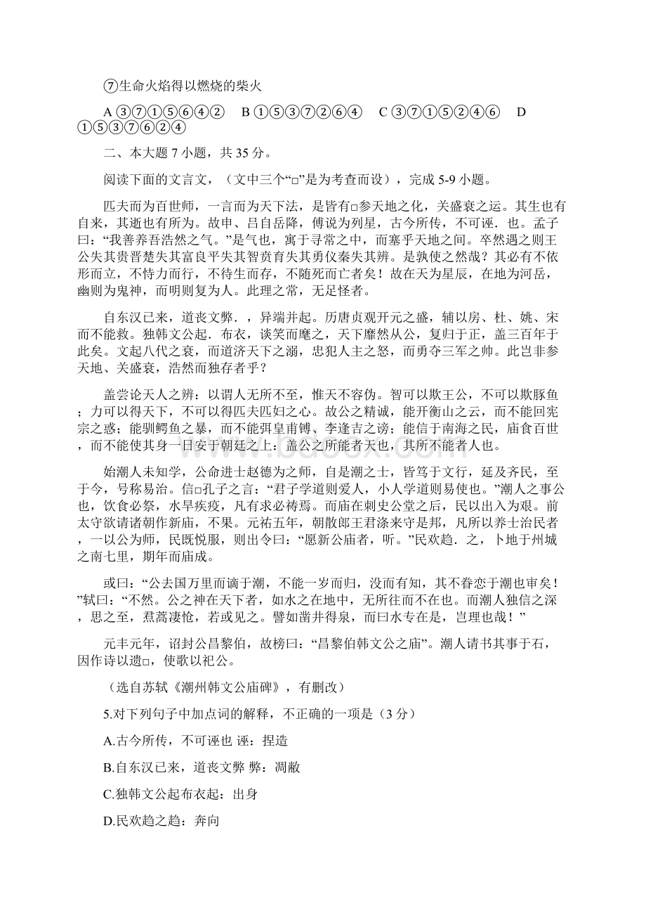 广东省汕头市高三第一次模拟考试语文试题.docx_第2页