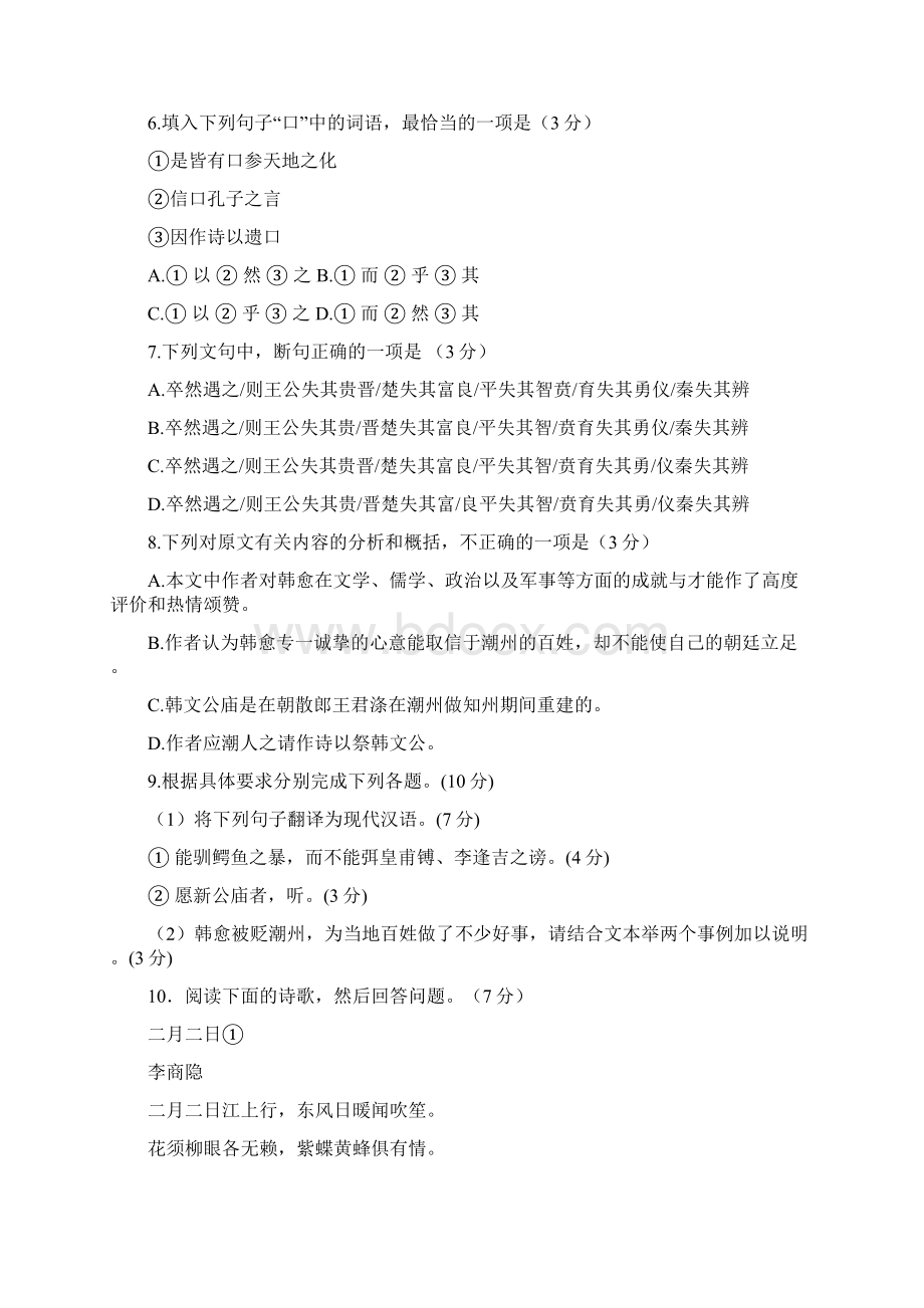 广东省汕头市高三第一次模拟考试语文试题.docx_第3页