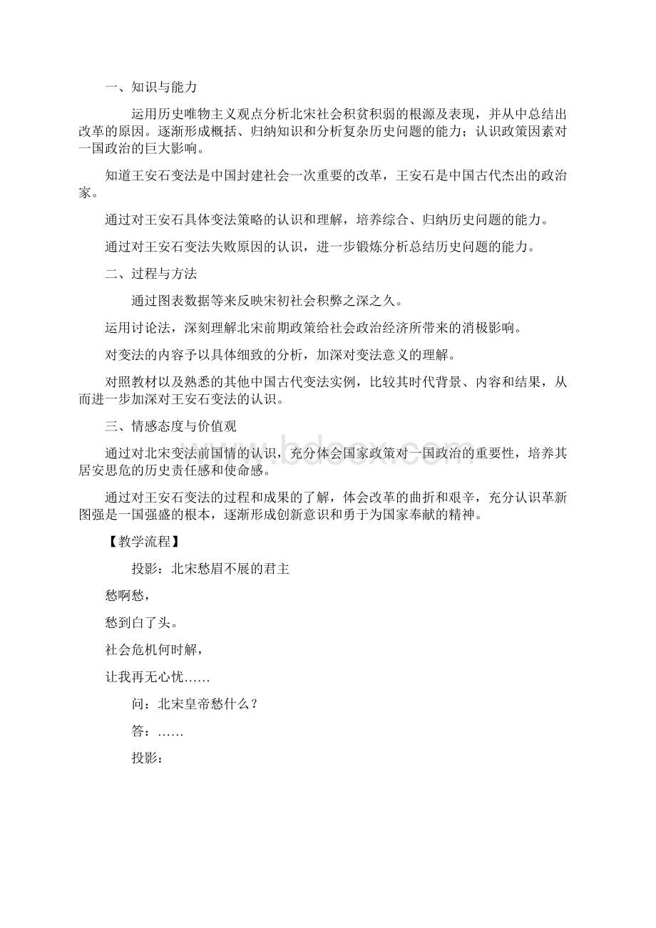 福州屏东中学教学笔记.docx_第2页