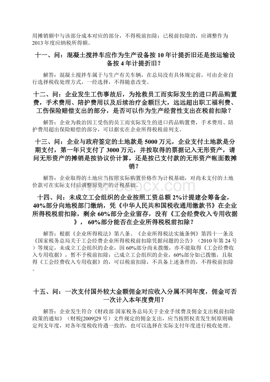 度所得税汇缴解答Word文档格式.docx_第3页