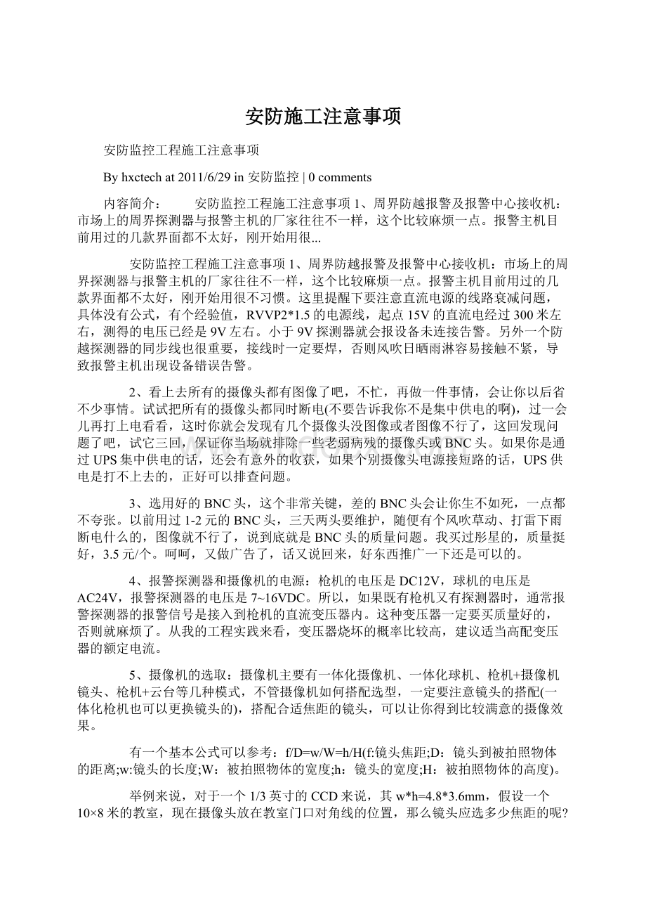 安防施工注意事项Word下载.docx