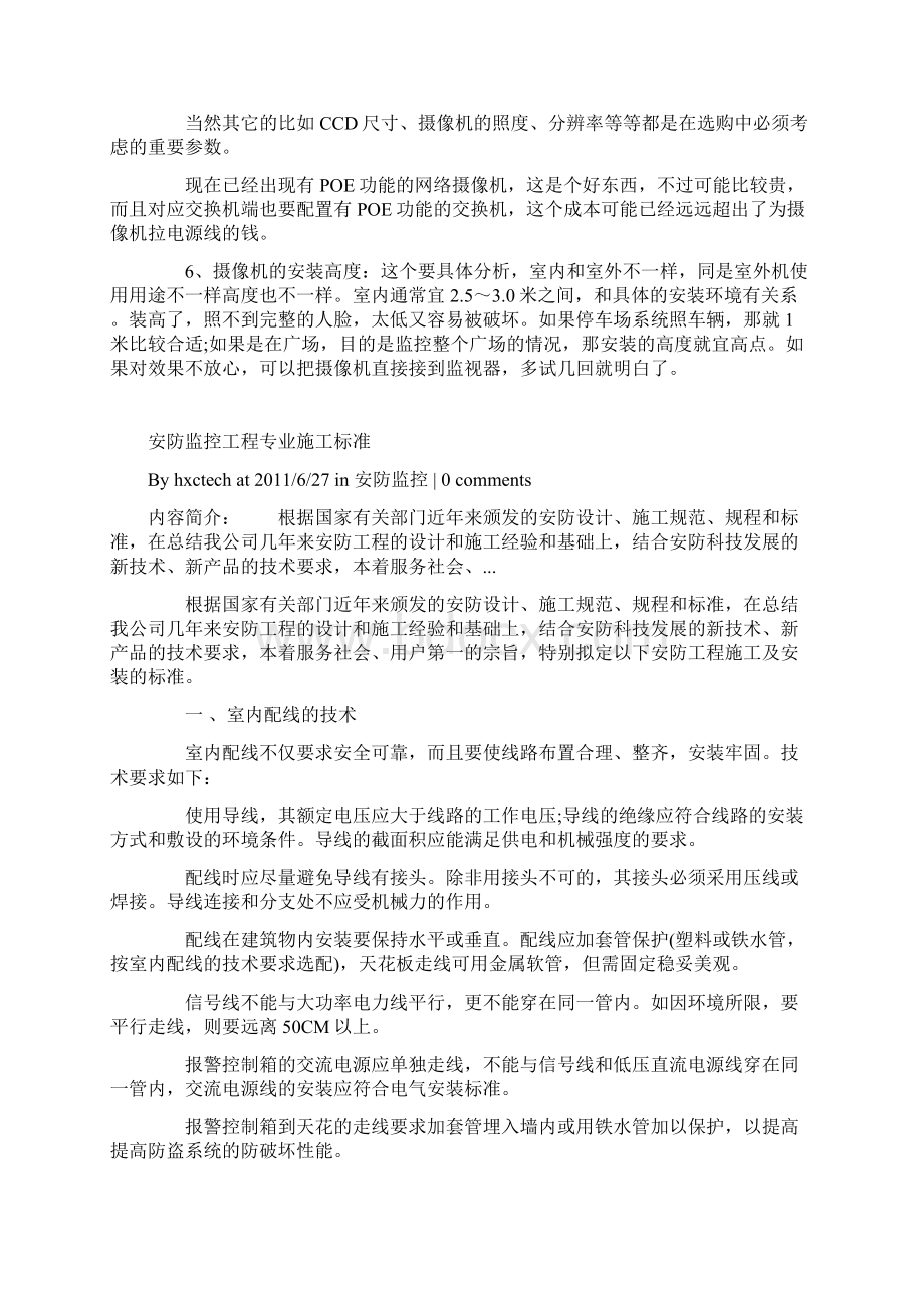 安防施工注意事项.docx_第2页