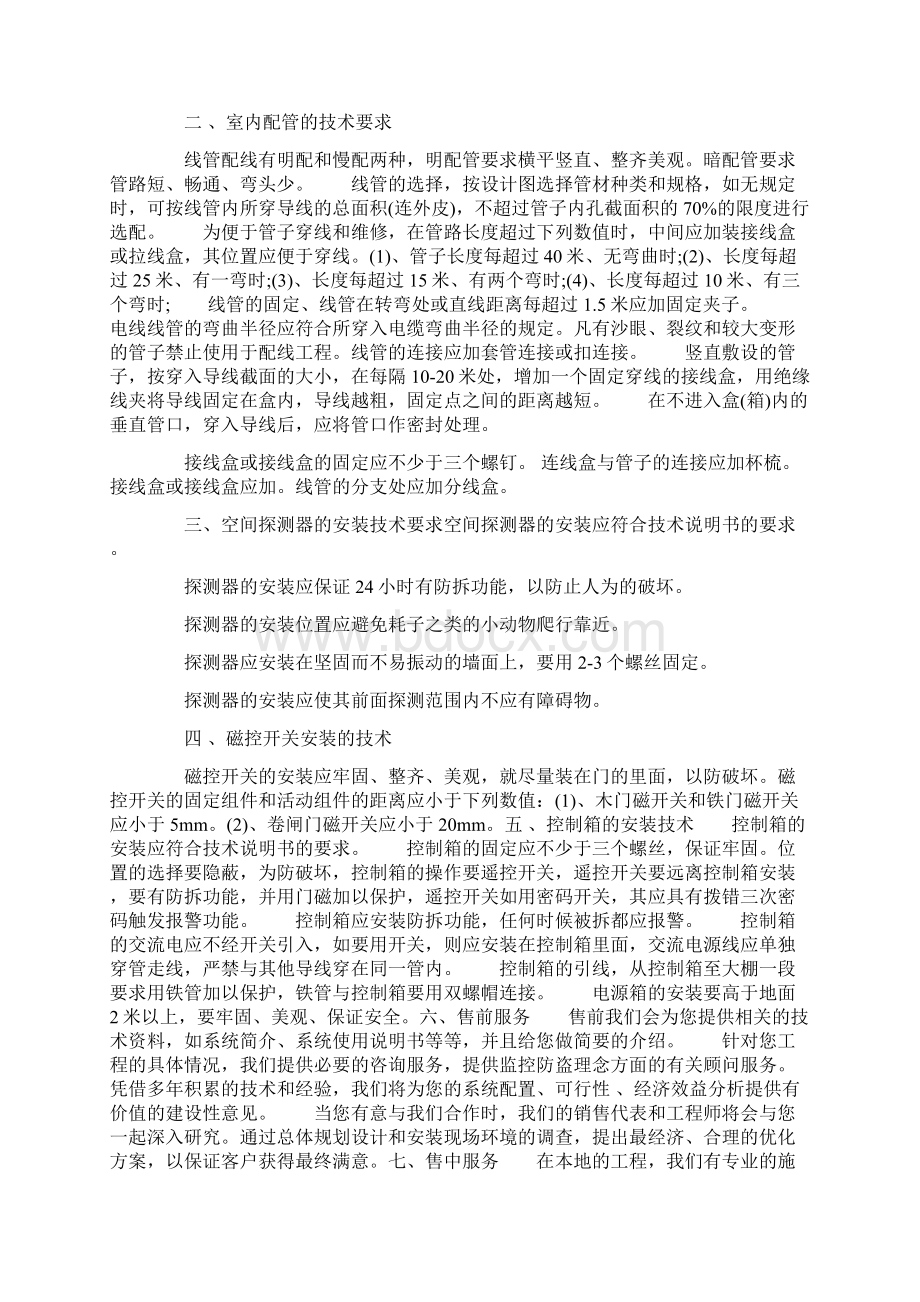 安防施工注意事项.docx_第3页