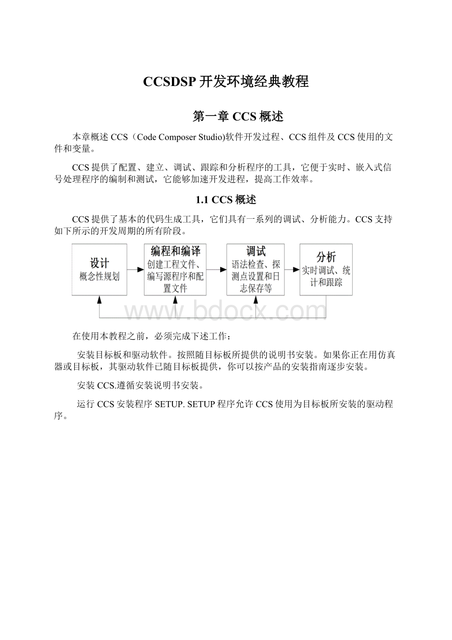 CCSDSP开发环境经典教程.docx