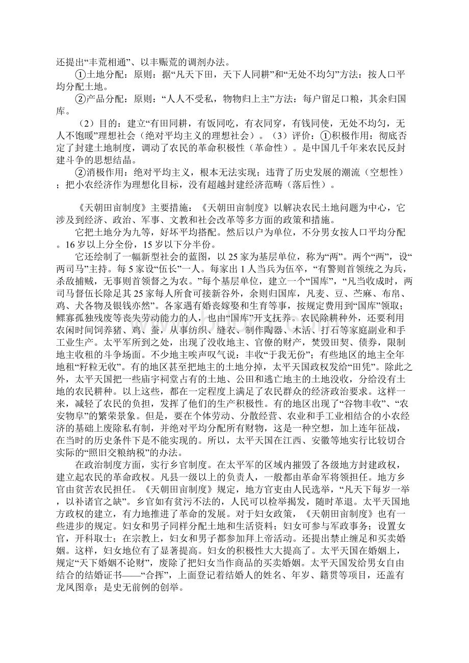 天田亩制度是哪次革命运动Word下载.docx_第3页