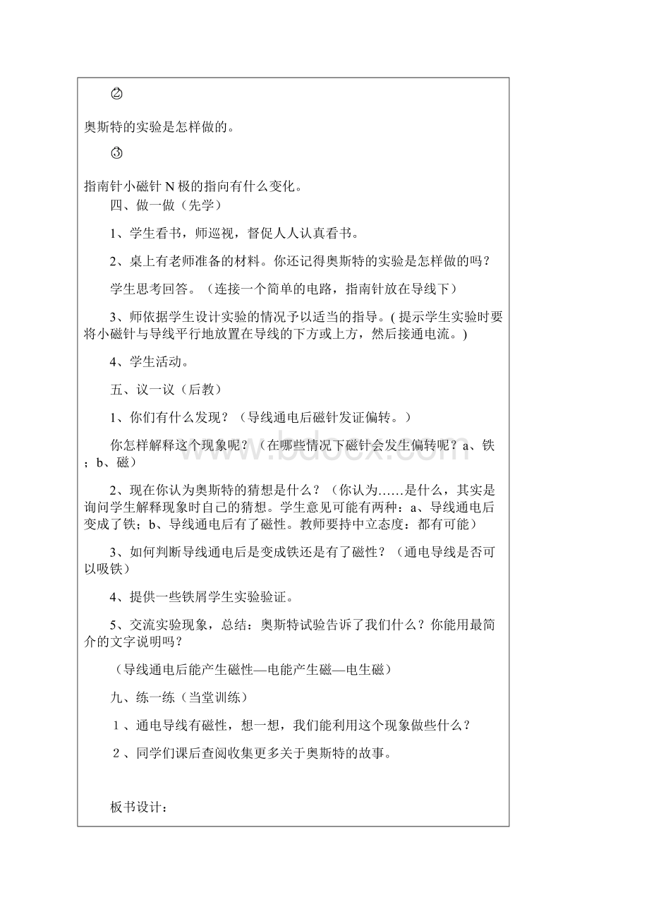 五年级下册科学电子教案.docx_第2页