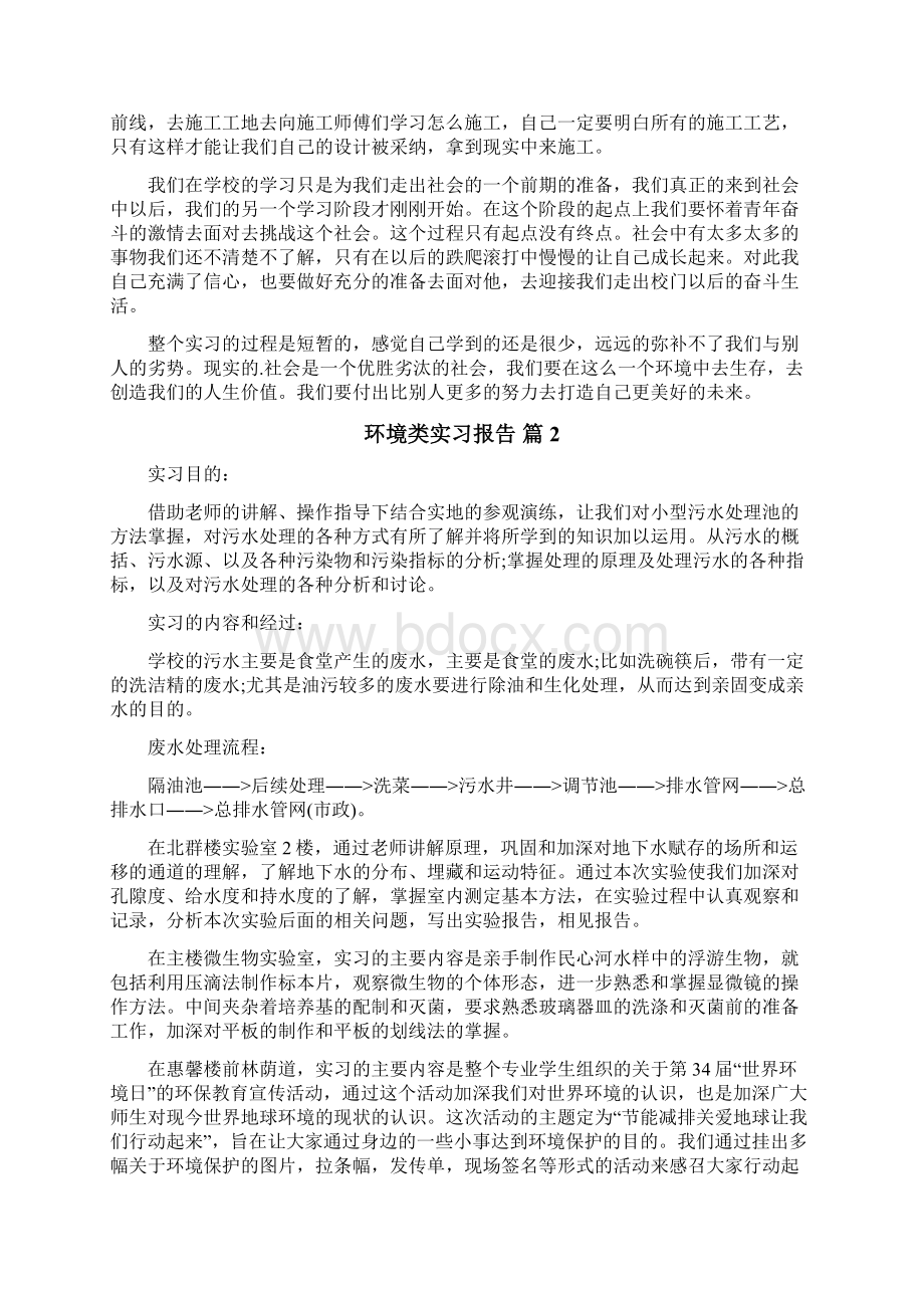 环境类实习报告Word格式文档下载.docx_第2页