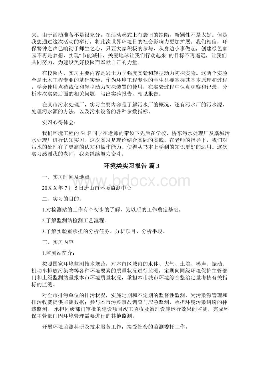 环境类实习报告Word格式文档下载.docx_第3页