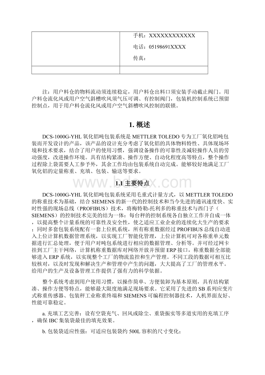 托利多打包机说明书范本.docx_第2页