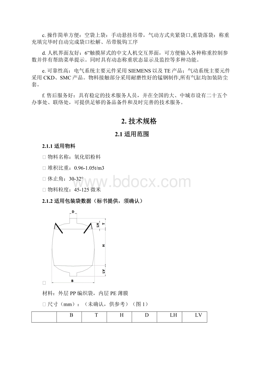 托利多打包机说明书范本.docx_第3页