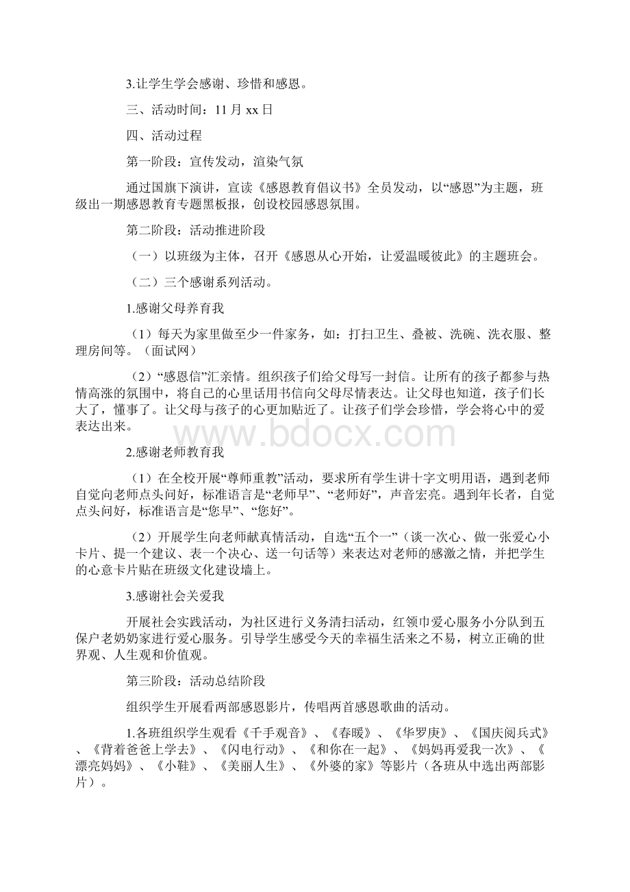 感恩节活动策划方案十篇.docx_第2页