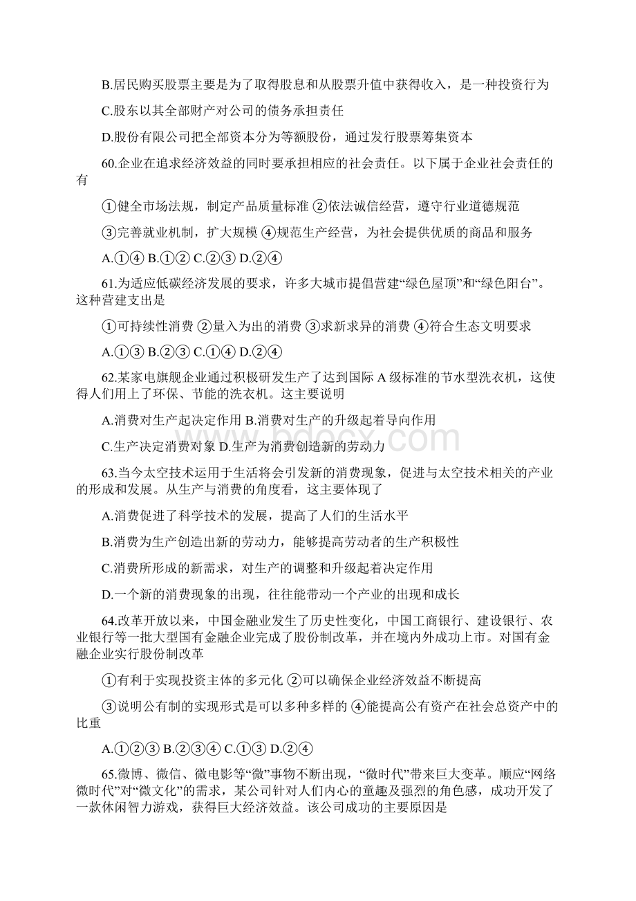 高一级期末考试政治试题.docx_第2页