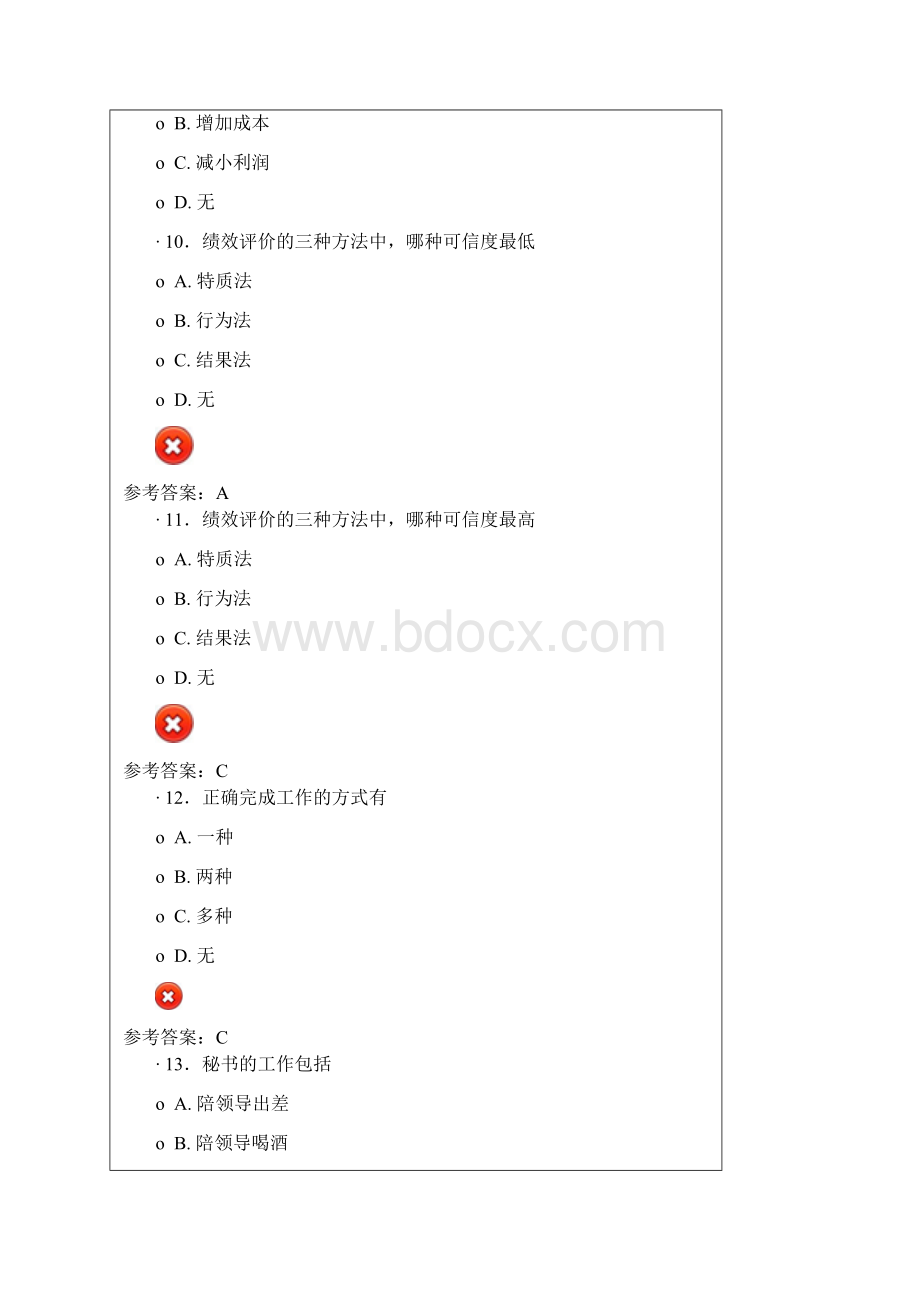 继续教育自身绩效题库全答案4Word文件下载.docx_第3页