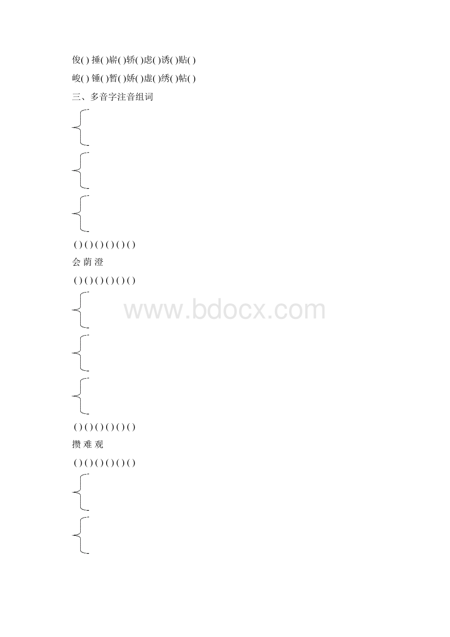 教科版六年级上复习卷一Word格式文档下载.docx_第3页