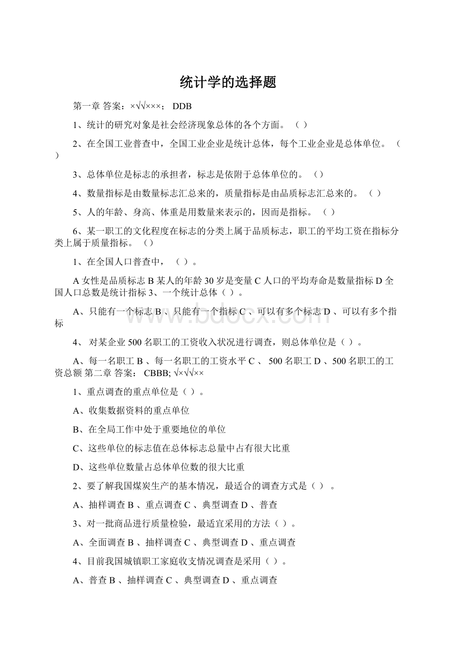 统计学的选择题Word下载.docx