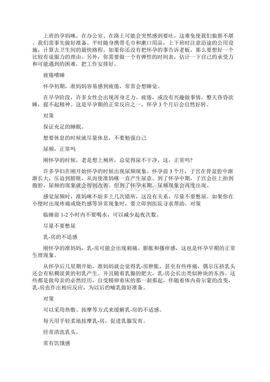 怎么证明怀孕Word文档下载推荐.docx_第3页