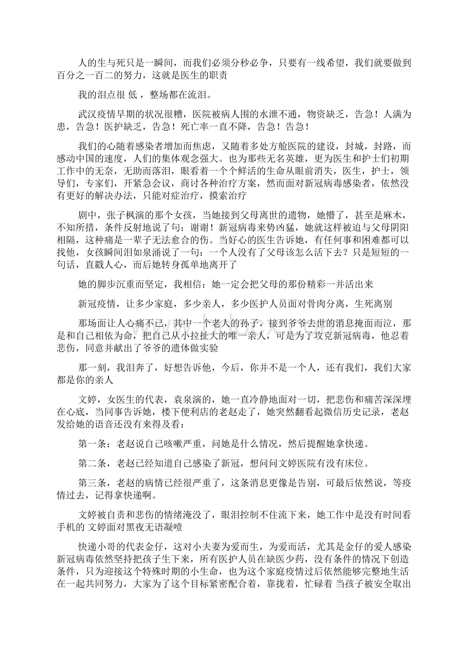 中国医生读后感范文10篇Word文档下载推荐.docx_第2页