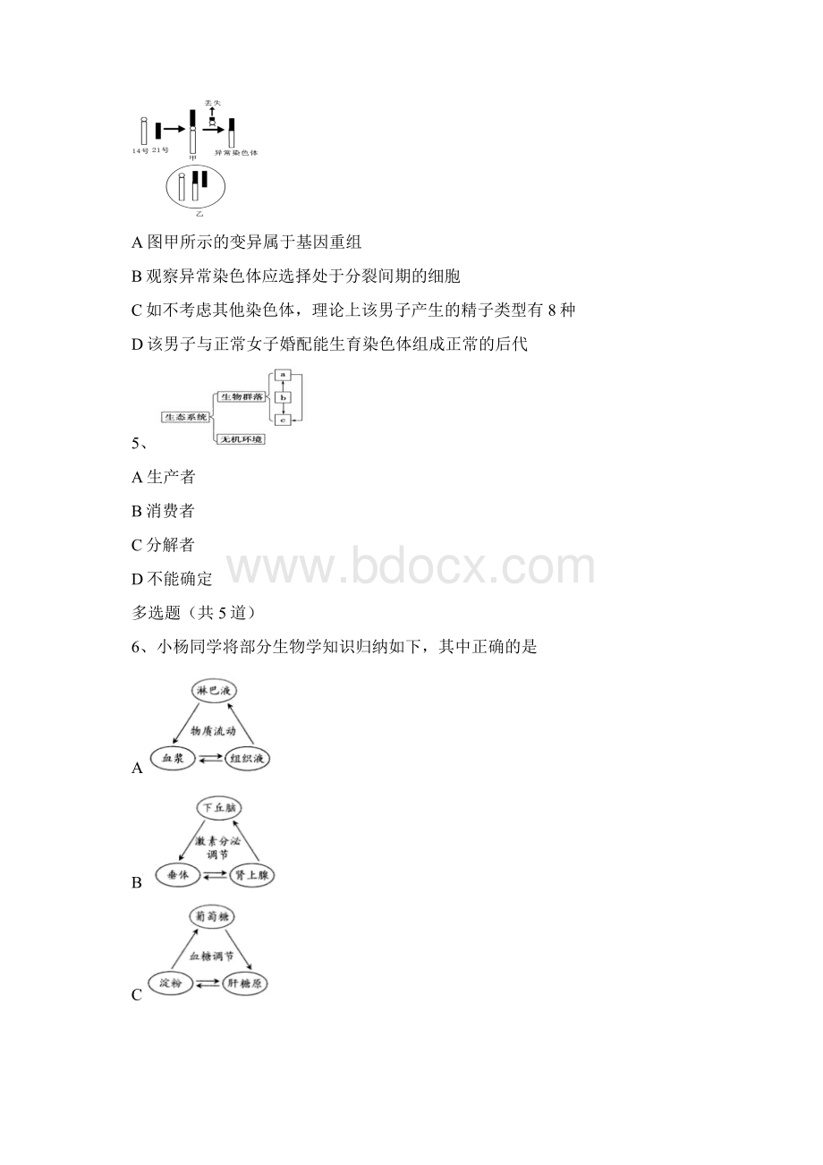 生物期中考试复习题39.docx_第2页