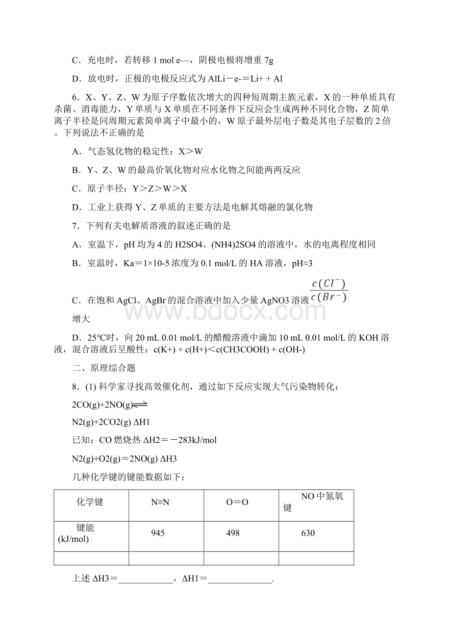 宁夏银川一中届高三下学期第三次模拟考试理综化学试题.docx_第3页