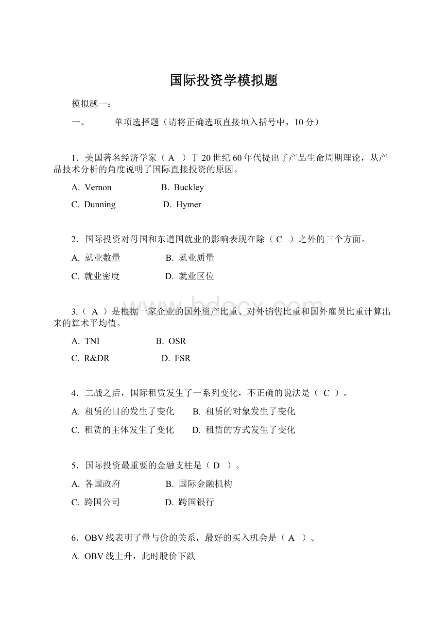 国际投资学模拟题.docx_第1页