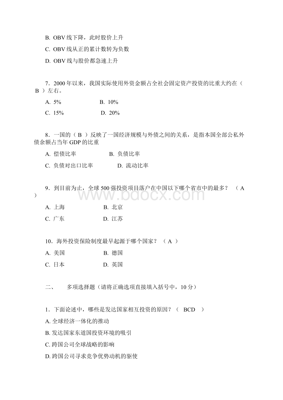 国际投资学模拟题Word文件下载.docx_第2页