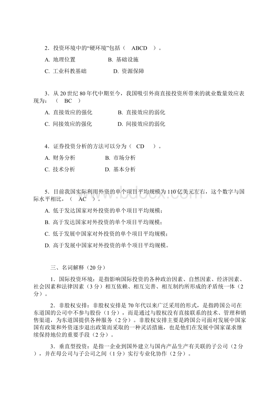 国际投资学模拟题.docx_第3页