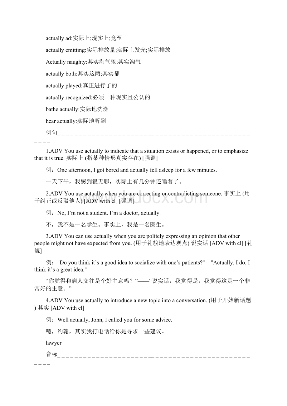 英语词汇精解系列高中译林模块11单元1一.docx_第3页