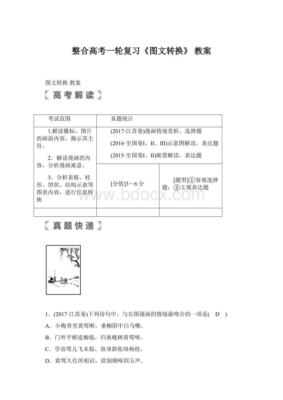 整合高考一轮复习《图文转换》 教案.docx_第1页