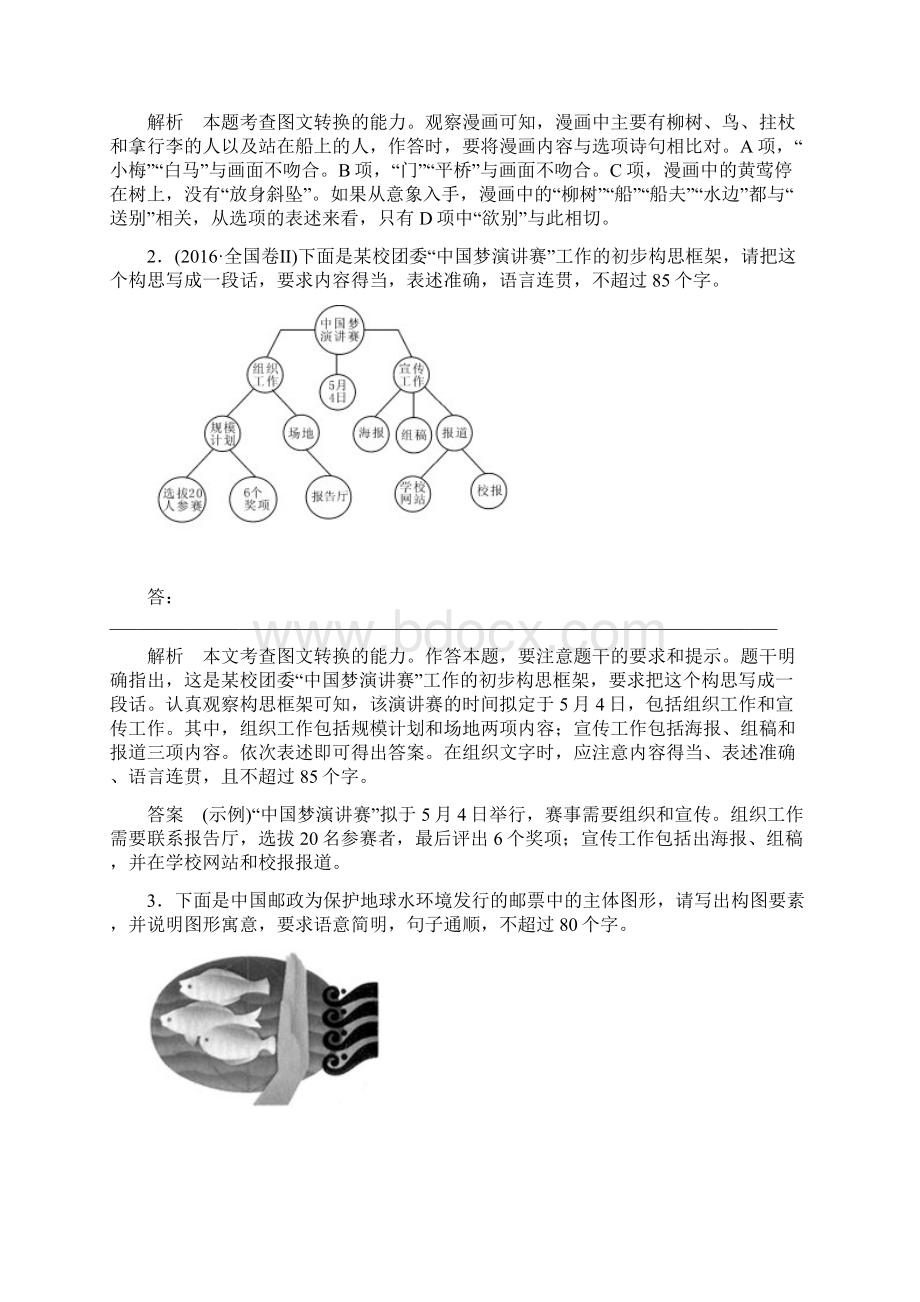 整合高考一轮复习《图文转换》 教案.docx_第2页