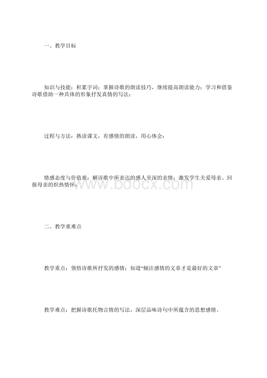 第4课 散文诗两首教师版.docx_第2页