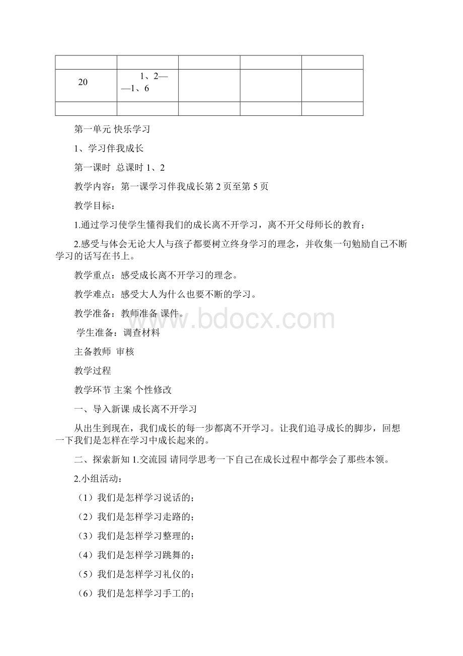 部编版三年级上册道德与法治教案设计.docx_第3页