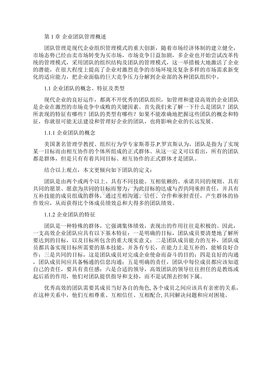 浅谈企业团队管理.docx_第3页