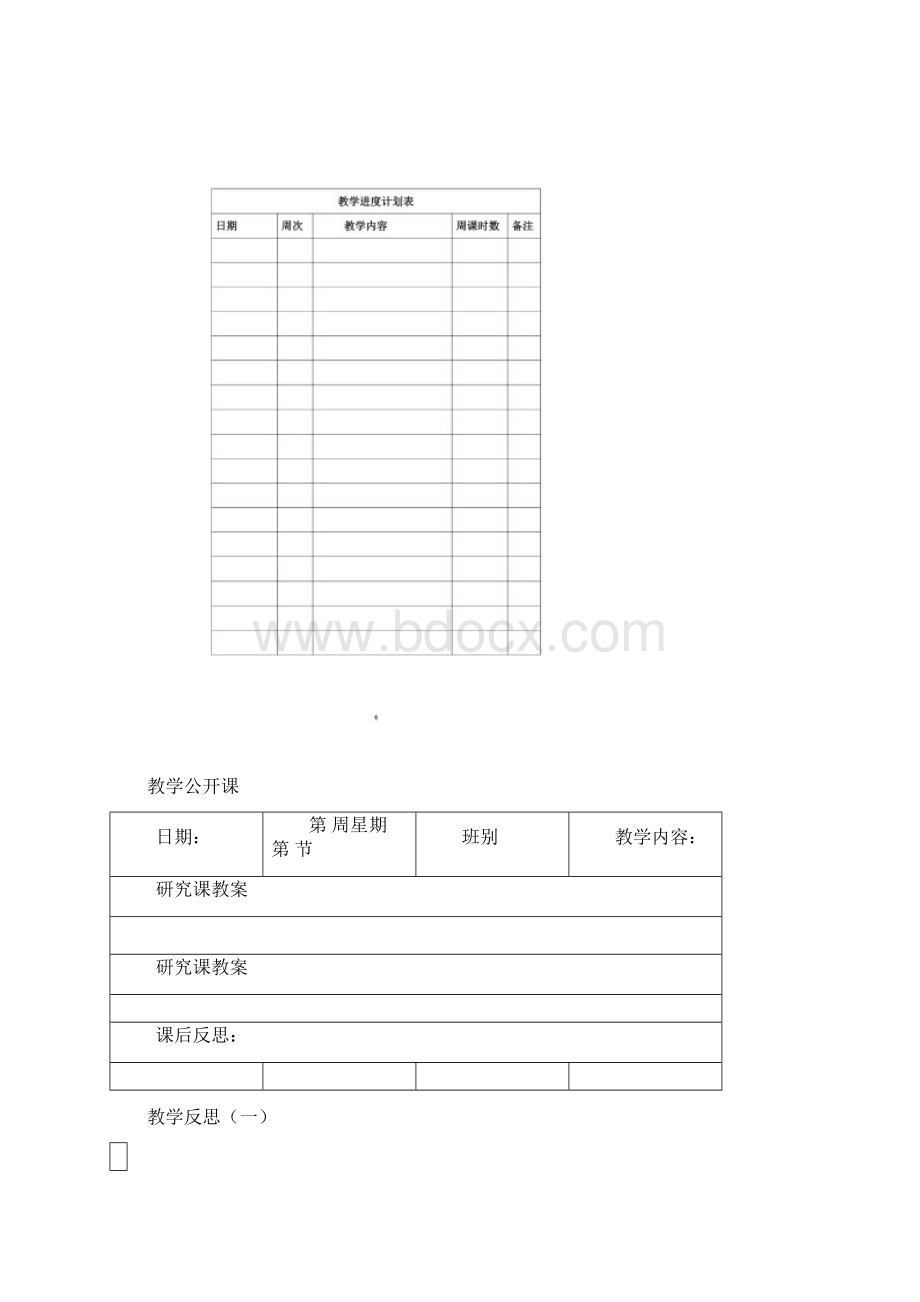 教师教学业务手册.docx_第2页