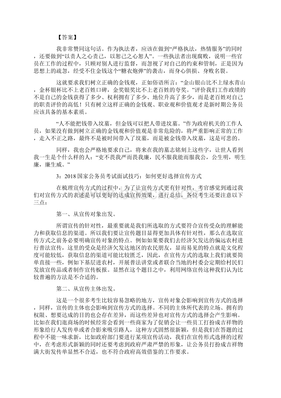 公务员考试面试技巧以及热点话题相关案例分析.docx_第3页