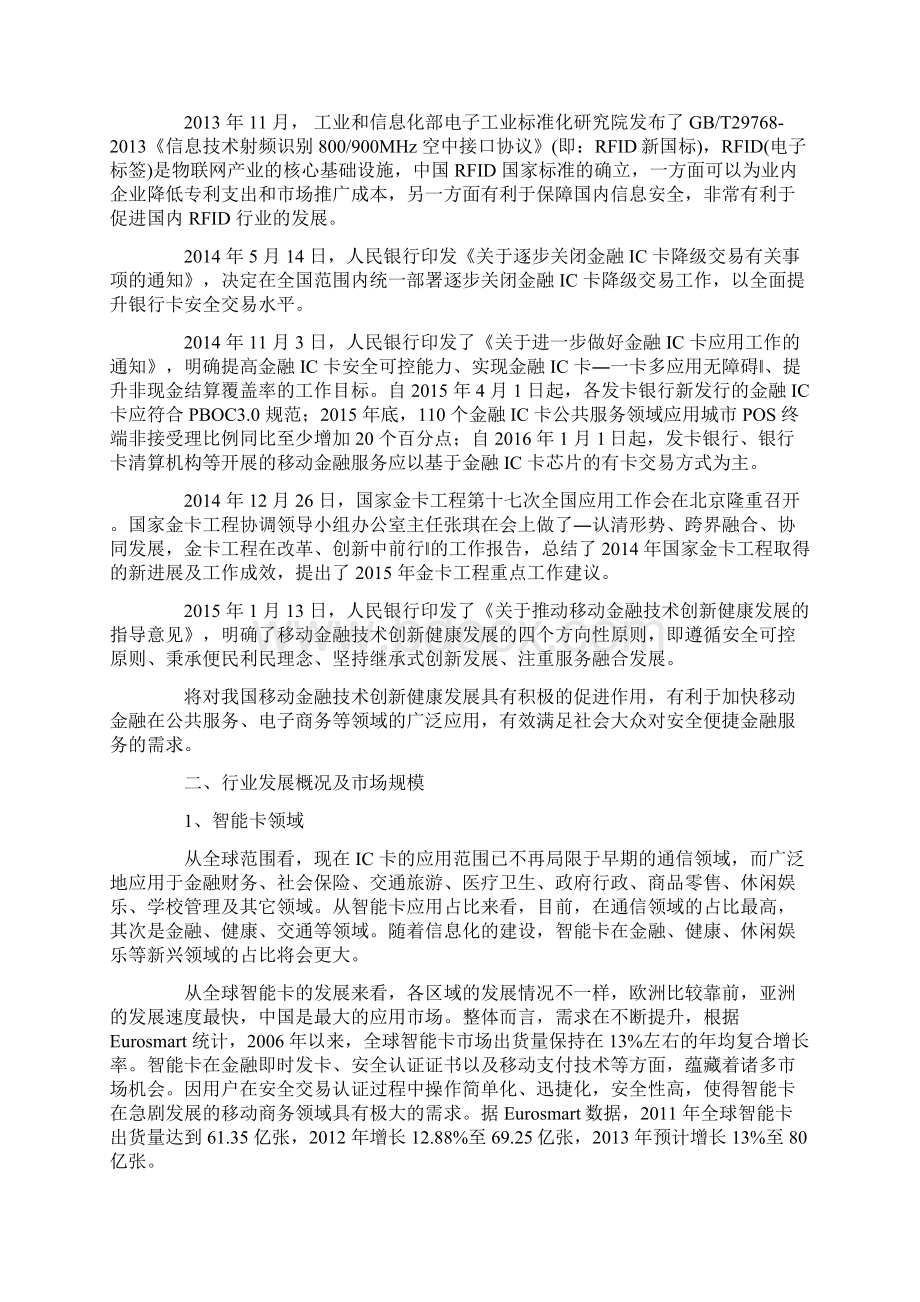 智能卡行业深度分析报告.docx_第2页