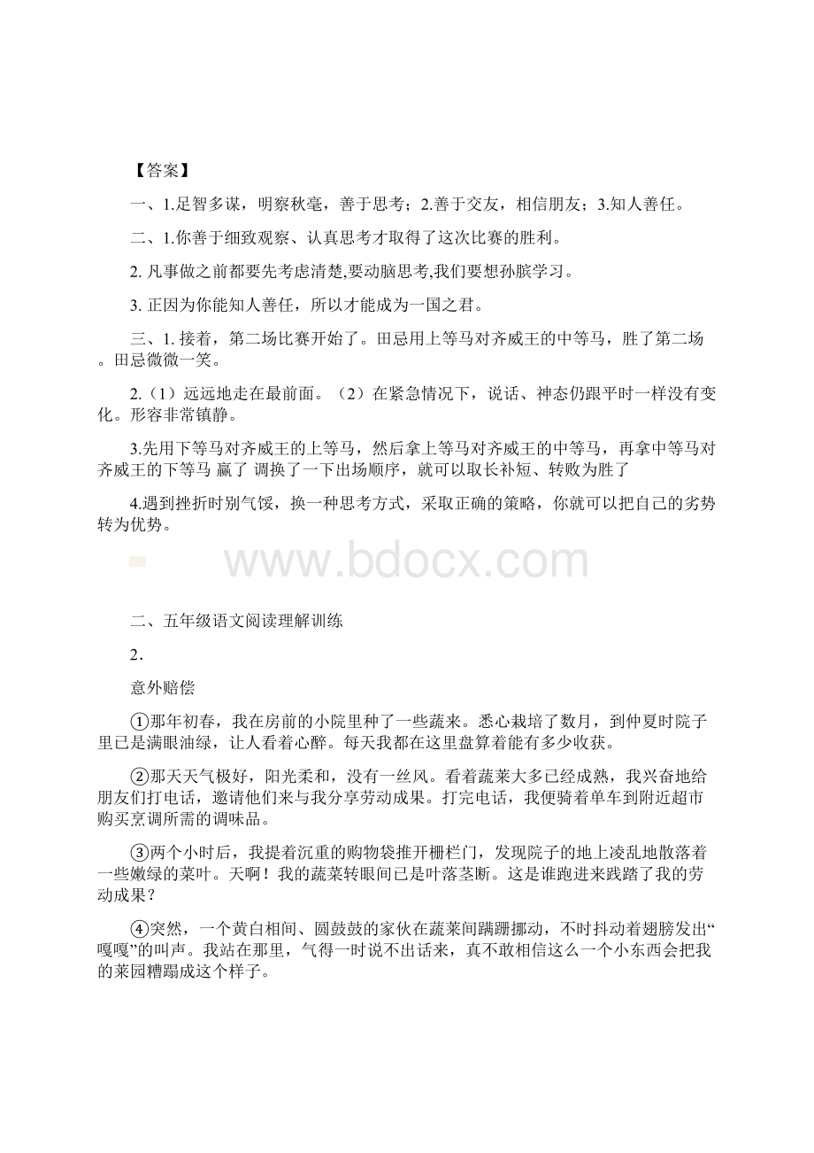 新教材部编版语文五年级下册16 田忌赛马 一课一练同步练习含答案.docx_第3页