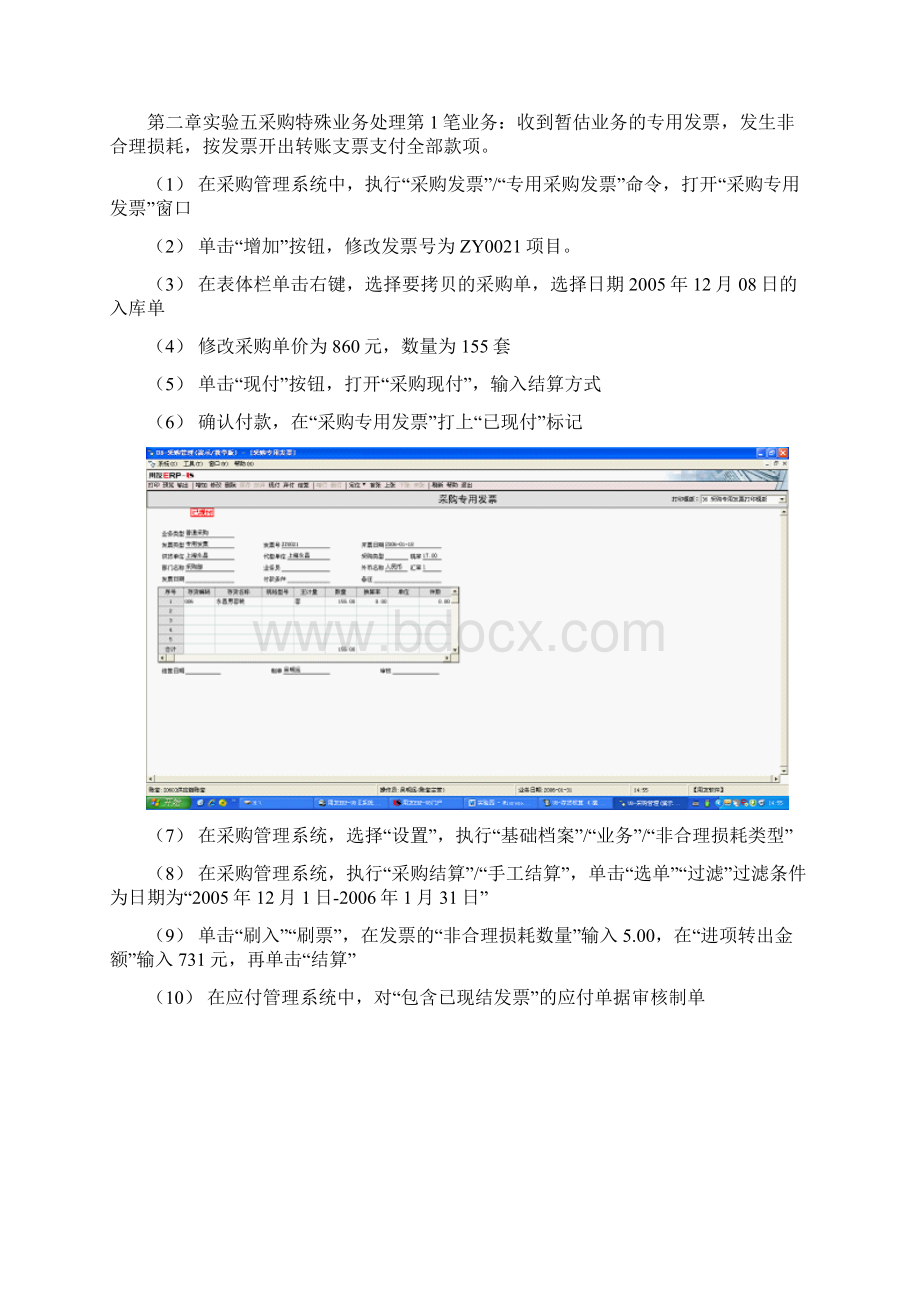 用友ERP供应链实验报告材料.docx_第3页