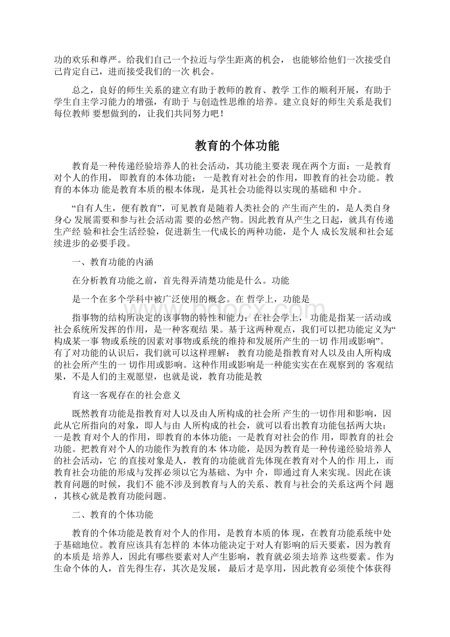 良好师生关系构建的基本策略.docx_第3页